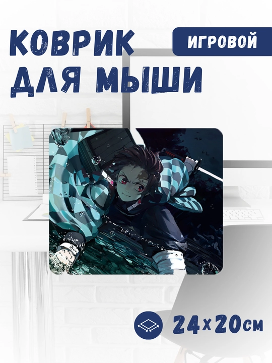 Коврики для компьютера и мыши Demon Slayer – 800x300 и 240x200, аниме коврик