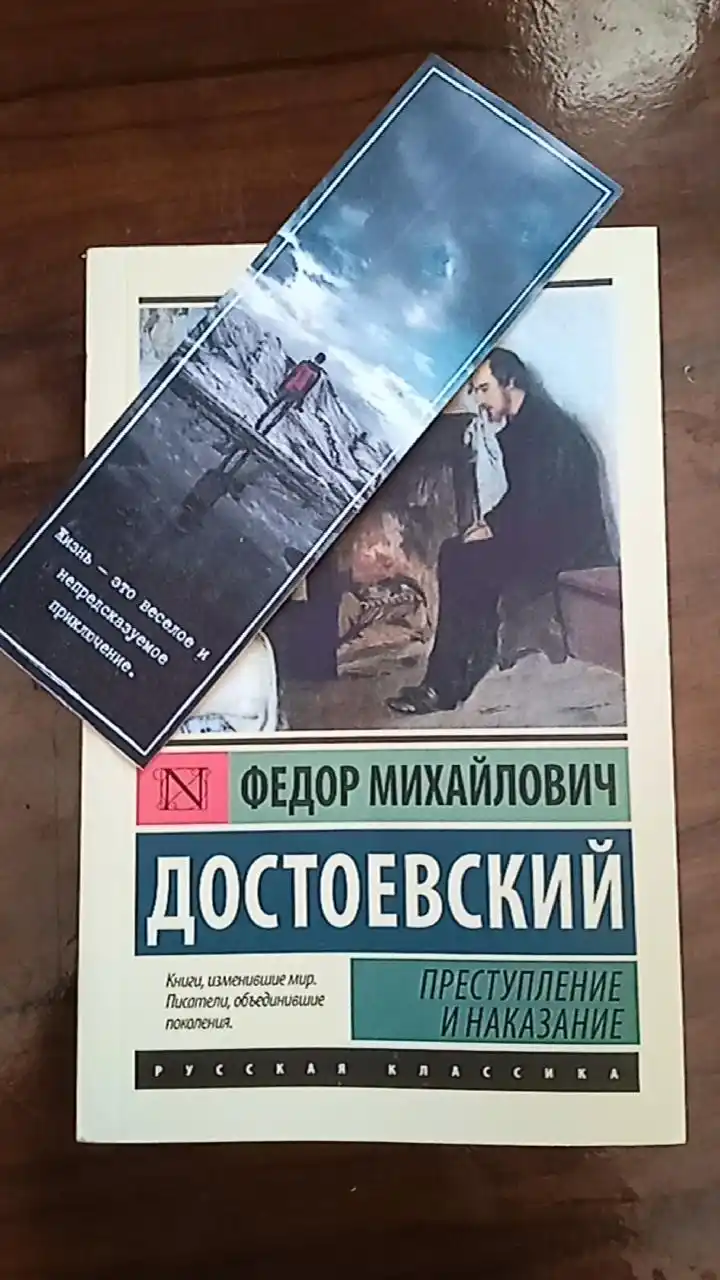 Prestupleniye i nakazaniye Dostoyevskiy Fedor Mikhaylovich 