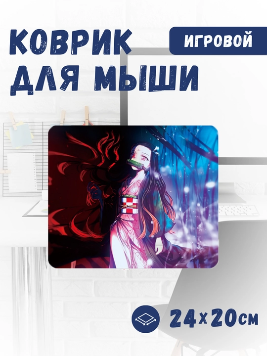 Коврики для компьютера и мыши Demon Slayer – 800x300 и 240x200, аниме коврик
