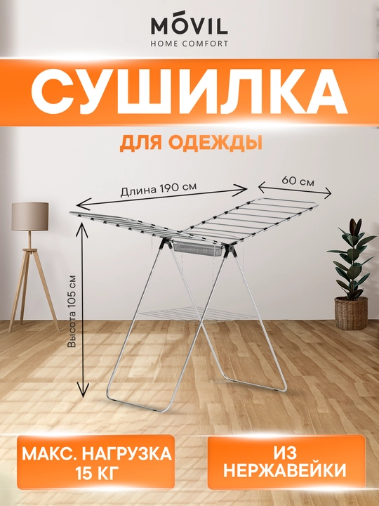 Сушилка для белья, 14 рядов Focus LUX MOVIL - 