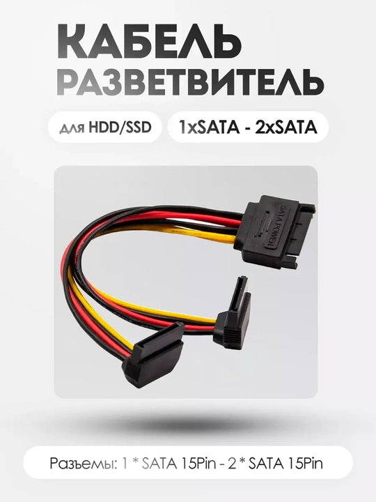Переходник SATA - Dual SATA г-образный для подключения жестких дисков SSD, HDD - 