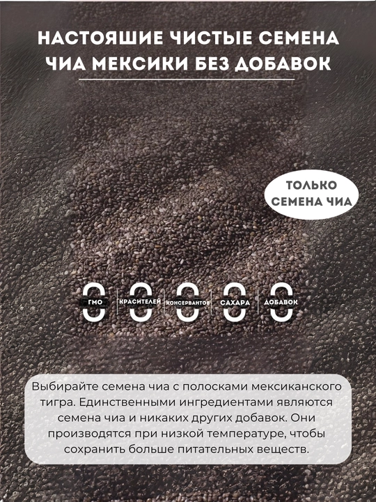 Семена Чиа, Novatio