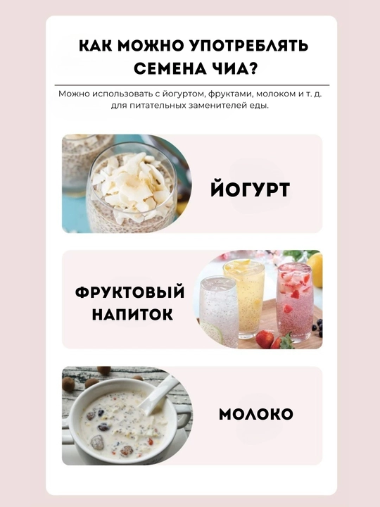 Семена Чиа, Novatio