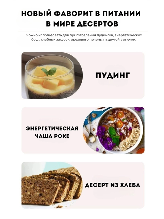 Семена Чиа, Novatio
