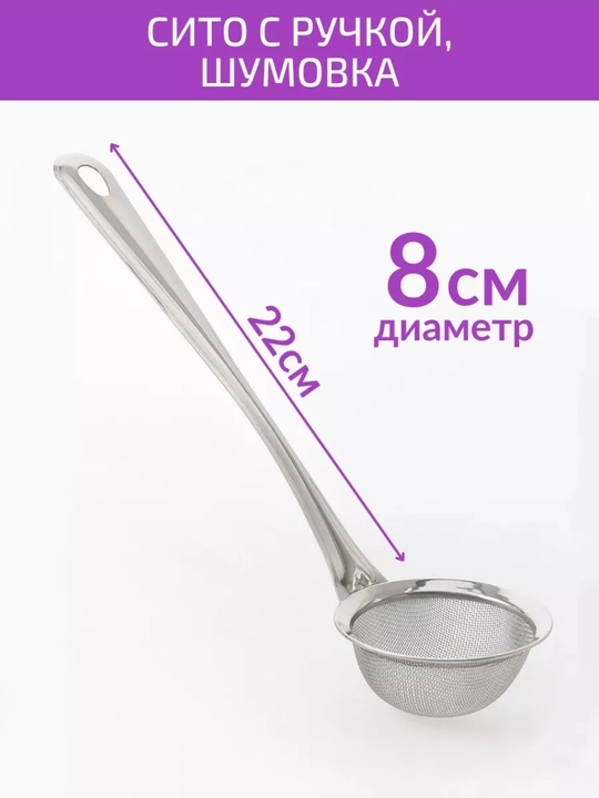 Сито для снятия пены - 