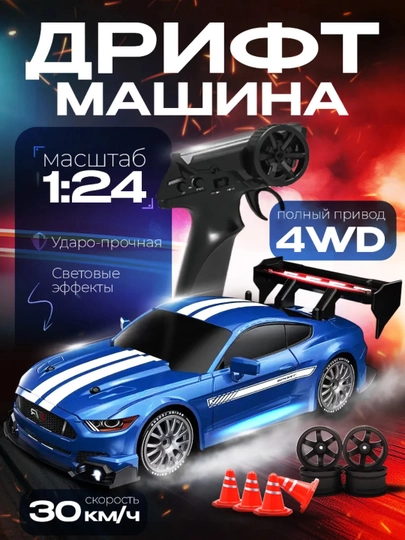 Радиоуправляемая машина с пультом, 1:24 масштаб, мощный двигатель, дрифт машина,батарея — ARMAK-CARTOY1-СИНИЙ