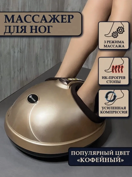 Массажное устройство, массажёр для ног, термомассаж, горячий массаж