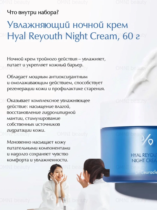Dr.Ceuracle Hyal Reyouth yuz uchun uxod nabor: toner, krem, patch, namlovchi, gialuron
