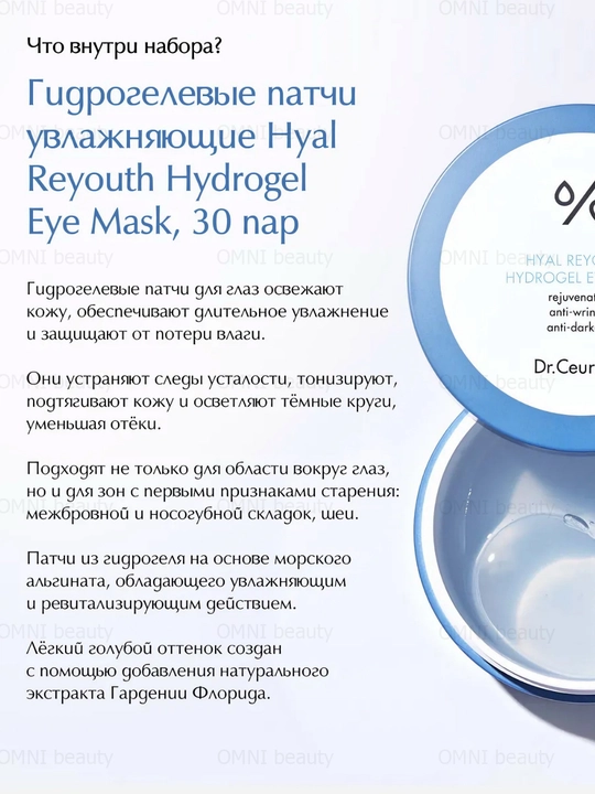 Dr.Ceuracle Hyal Reyouth yuz uchun uxod nabor: toner, krem, patch, namlovchi, gialuron