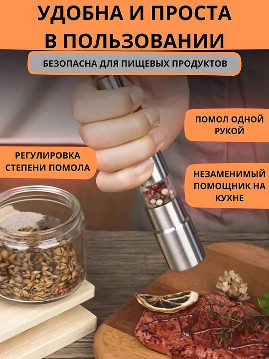 Механическая мельница для соли и перца – аксессуар для стола