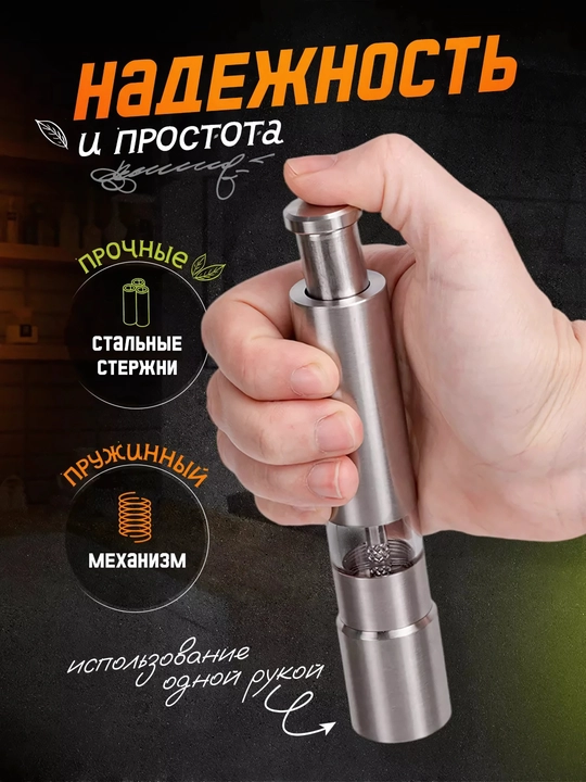 Механическая мельница для соли и перца – аксессуар для стола - 