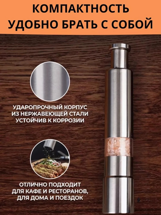 Механическая мельница для соли и перца – аксессуар для стола
