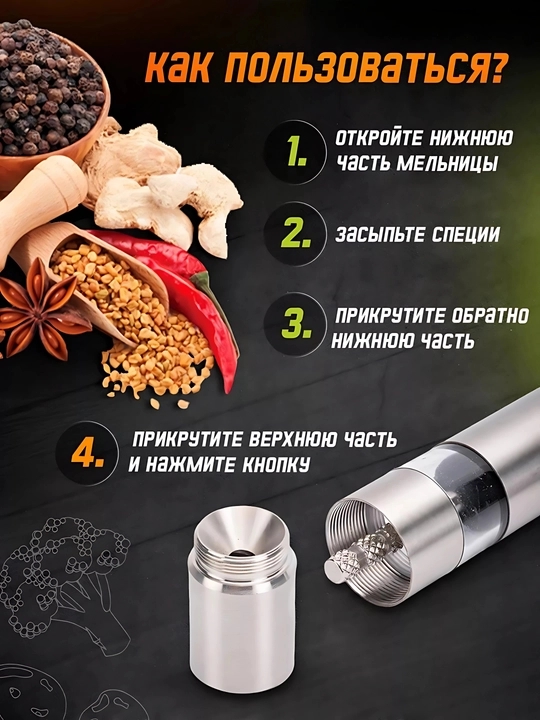 Механическая мельница для соли и перца – аксессуар для стола