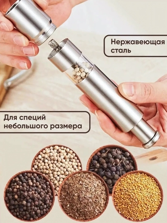 Механическая мельница для соли и перца – аксессуар для стола