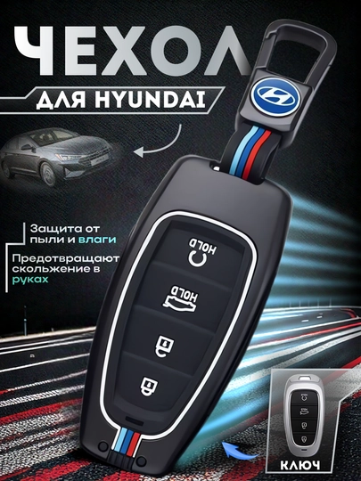 Металлический чехол для автоключа с силиконовой вставкой и брелоком для Hyundai — AUTOAKS-HYUNDAI-ЧЕРН