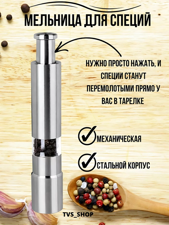 Механическая мельница для соли и перца – аксессуар для стола
