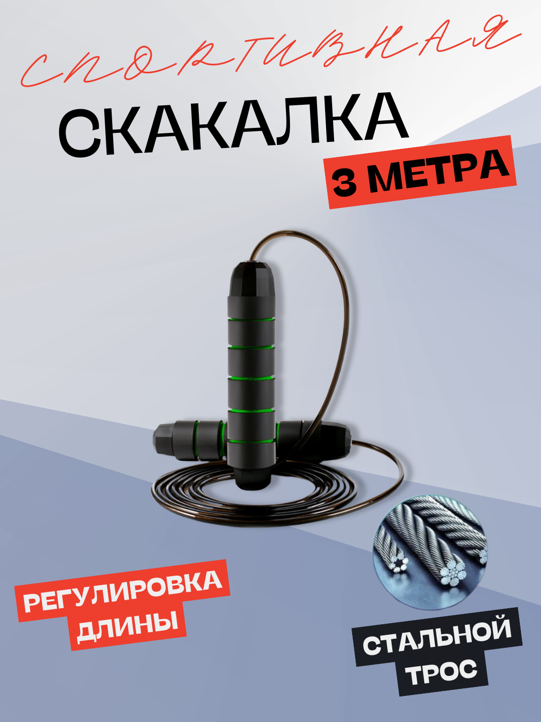 Скакалка для спорта, фитнеса и кроссфита, скоростная, для тренировок
