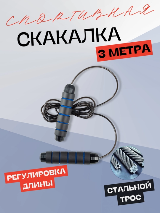 Sport, fitnes va krossfit uchun sakrash arqoni, tezkor, mashg‘ulotlar uchun