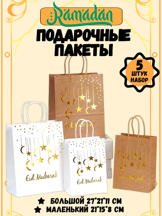 Ramazon uchun sovg'a paketi, 5 dona to'plam