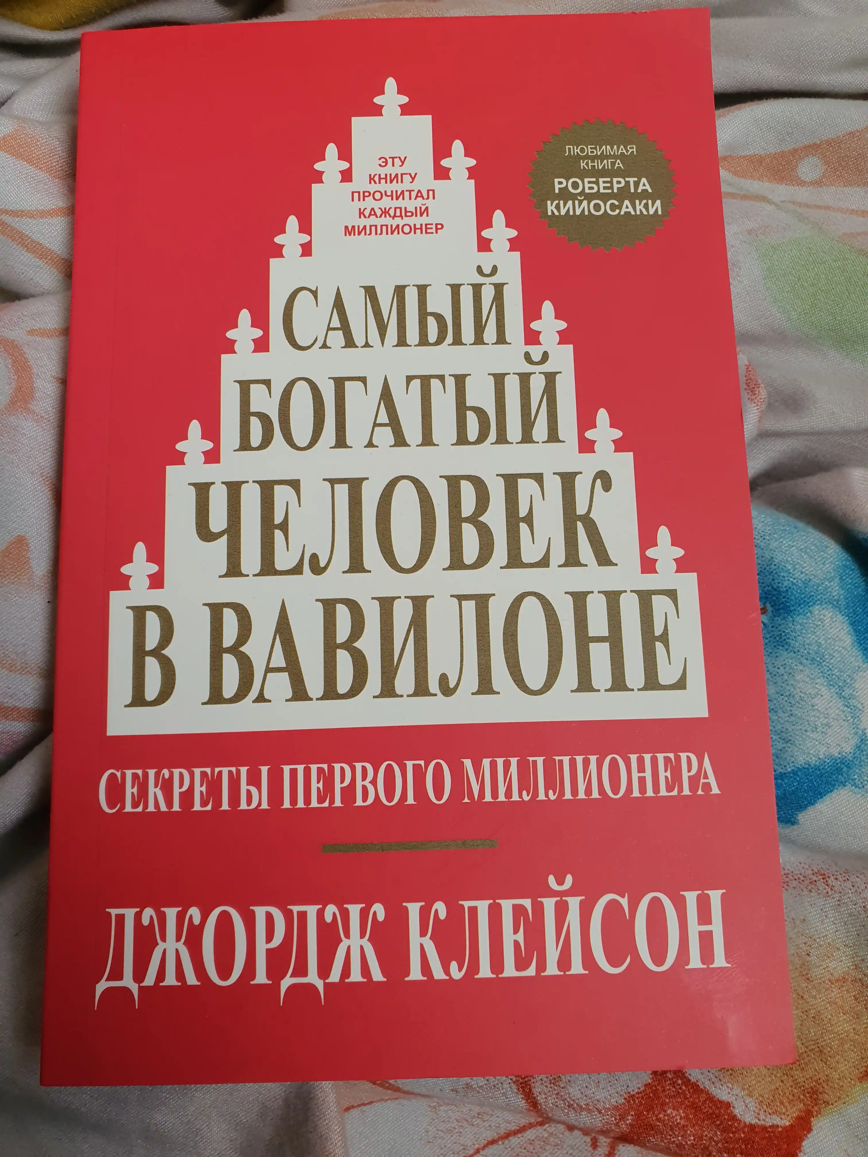 Samiy bogatiy chelovek v Vavilone, Dzhordzh Kleyson