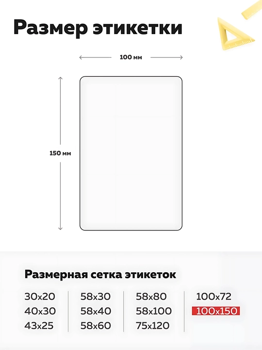 Termo stiker 100x150 mm – 1 rulon, katta qutilarga mo‘ljallangan, termoprinter uchun