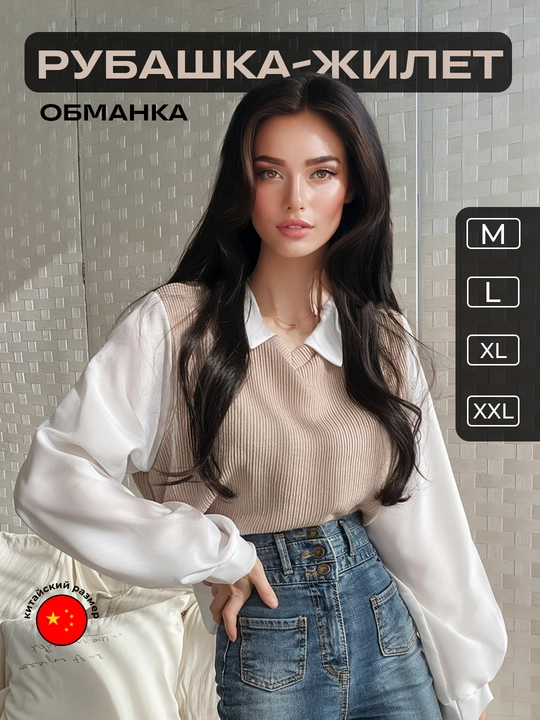 Женская рубашка-жилет обманка