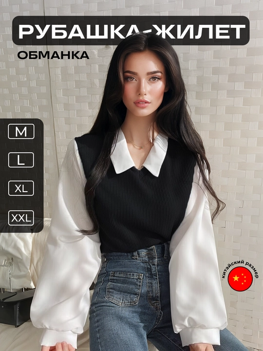 Женская рубашка-жилет обманка