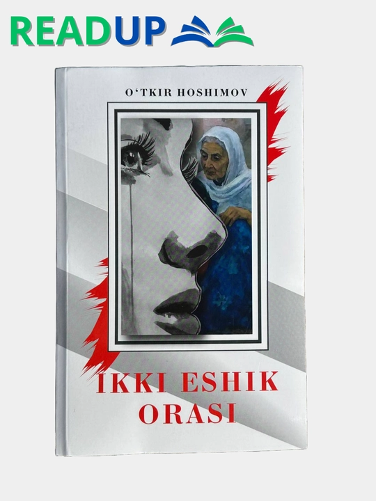 Икки эшик ораси. Уткир Хошимов - 