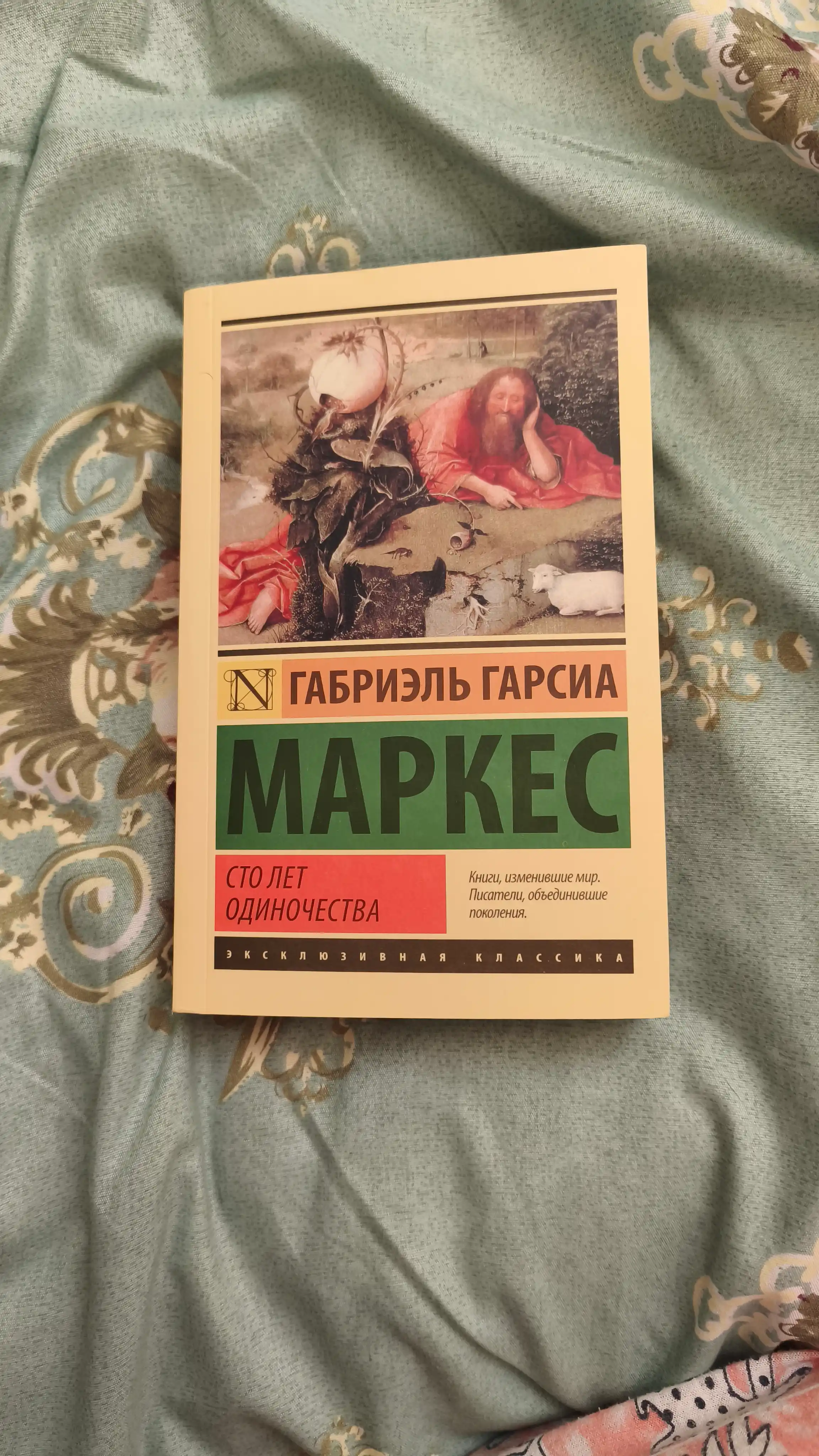 Sto let odinochestva, Gabriel' Garsia Markes
