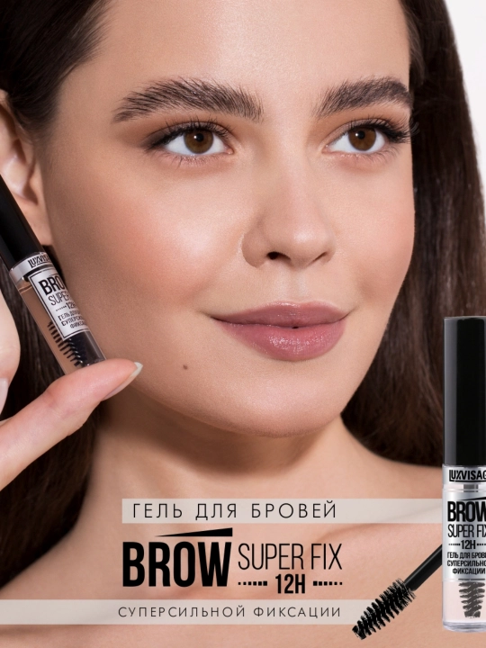 Гель для бровей суперсильной фиксации BROW SUPER FIX 12H, LUXVISAGE