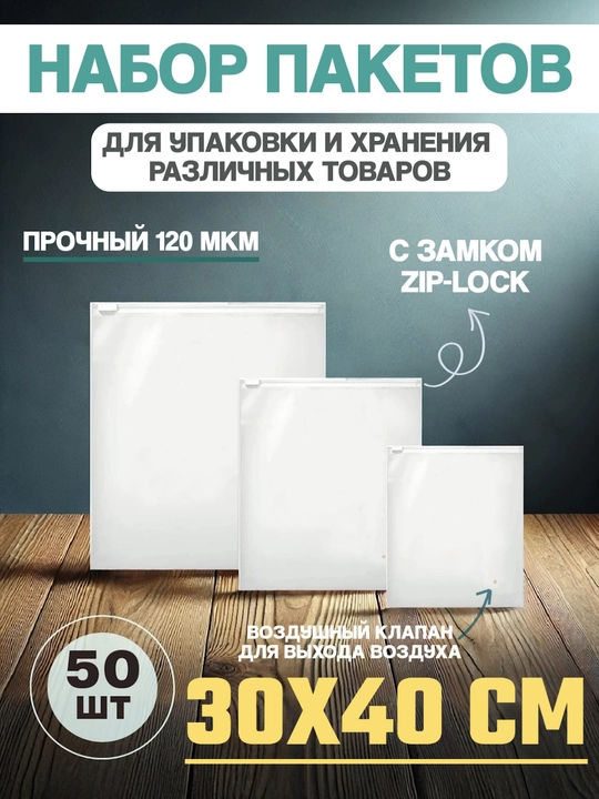 Zip Lock пакеты для упаковки, хранения аксессуаров, 50 штук - 