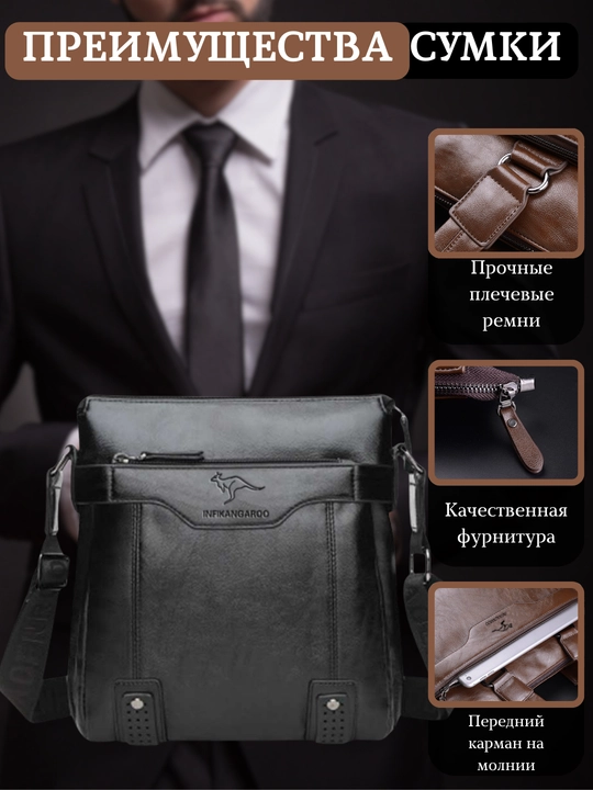 Сумка мужская на плечо