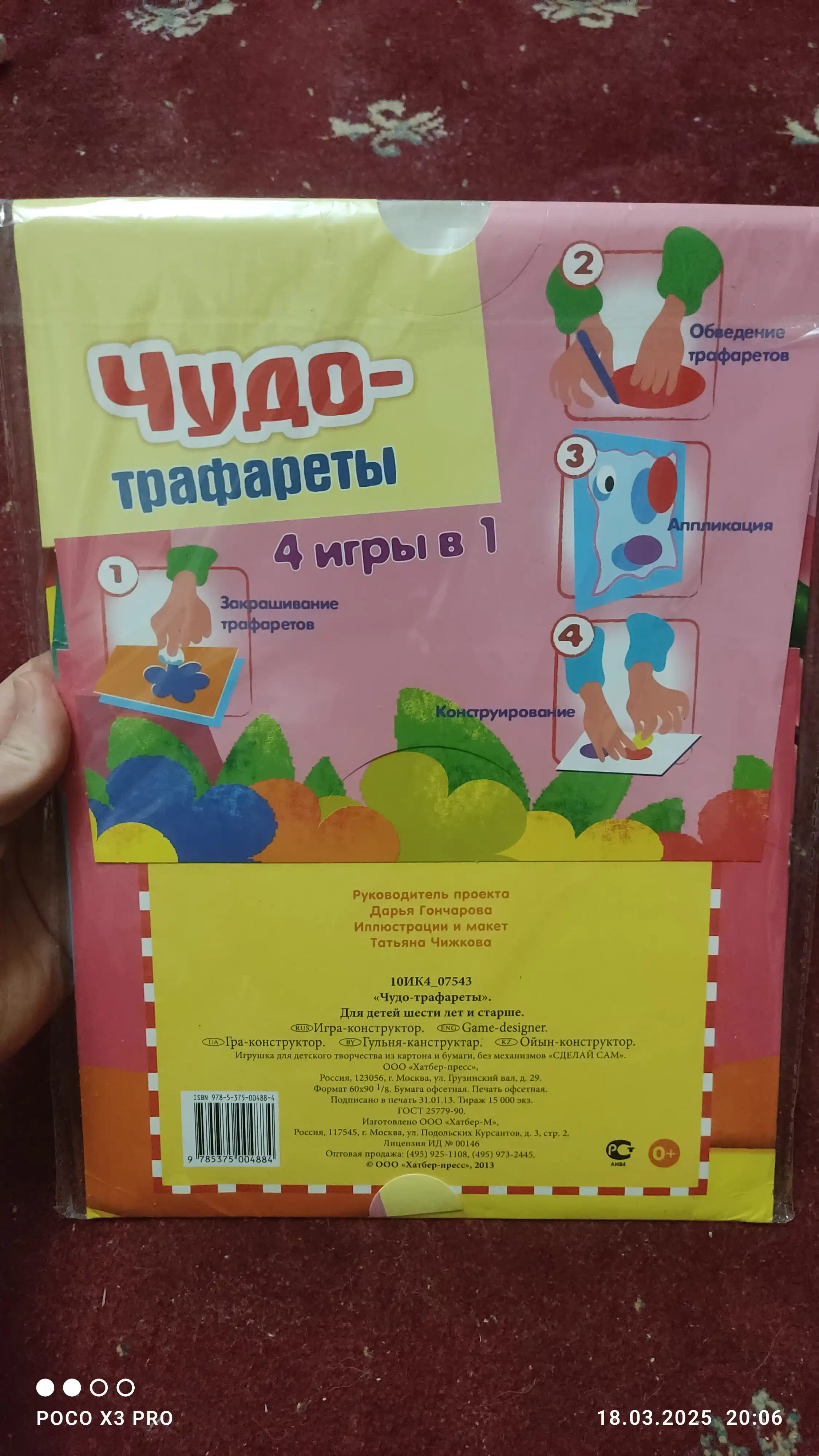 Игра конструктор Hatber Чудо-трафареты Птичка, 10л А4ф