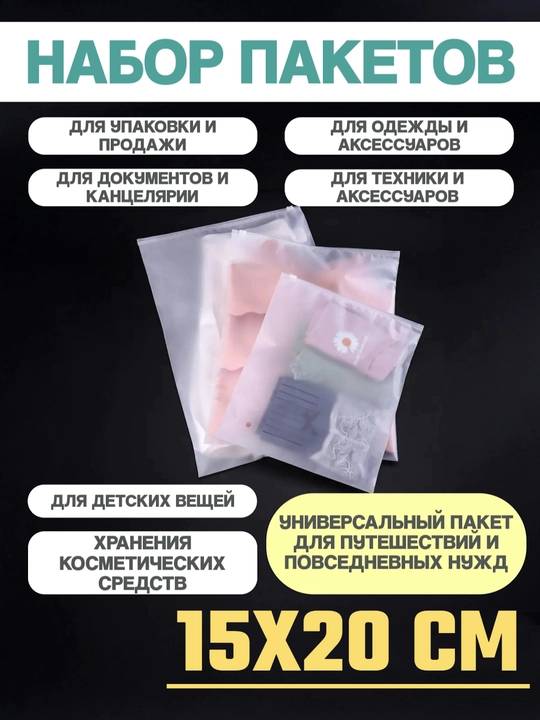 Zip Lock пакеты для упаковки, хранения аксессуаров, 50 штук