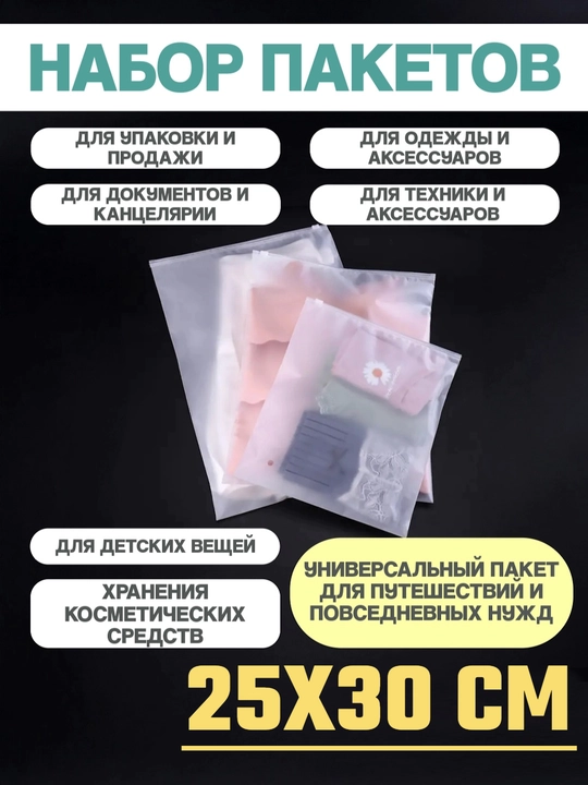 Zip Lock пакеты для упаковки, хранения аксессуаров, 50 штук