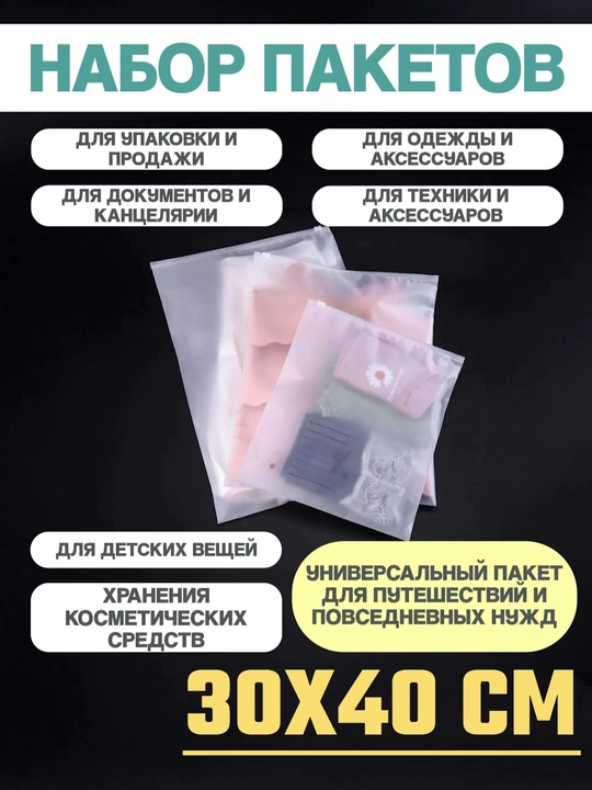 Zip Lock пакеты для упаковки, хранения аксессуаров, 50 штук