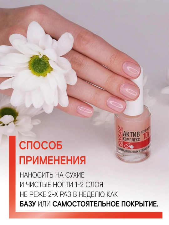 Укрепитель АКТИВ КОМПЛЕКС 10 в 1 для ослабленных и тонких ногтей 9 г,  LUXVISAGE