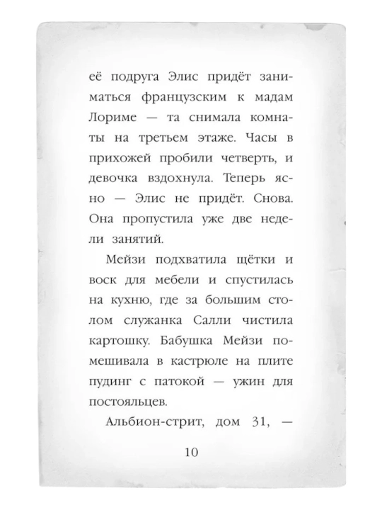 Meyzi Xitchins Detskiy detektiv. Prizrak koshki, #3, Vebb Xolli