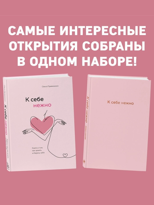 К себе нежно, Ольга Примаченко, психология