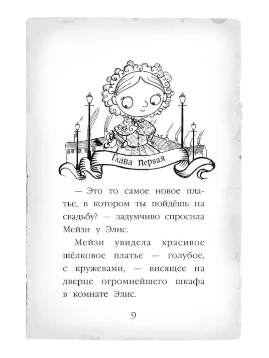 Мейзи Хитчинс Детский детектив, Щенок под прикрытием #5, Вебб Холли