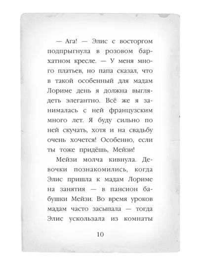 Мейзи Хитчинс Детский детектив, Щенок под прикрытием #5, Вебб Холли