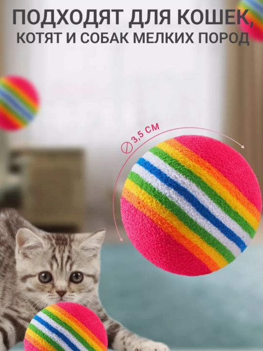 Игрушка для кошек