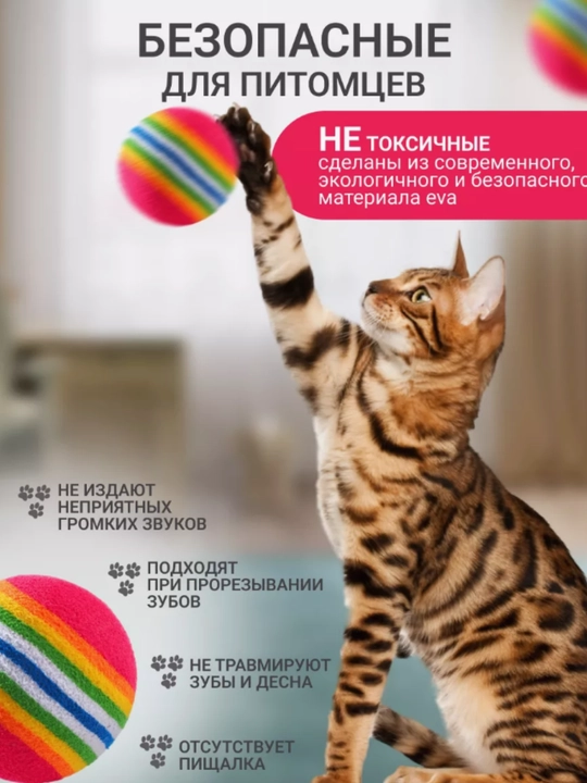 Игрушка для кошек