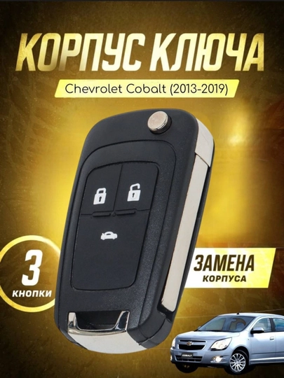 Корпус для пульта автомобиля Chevrolet Cobalt — AVTSTAR-KOBALT-YANGI