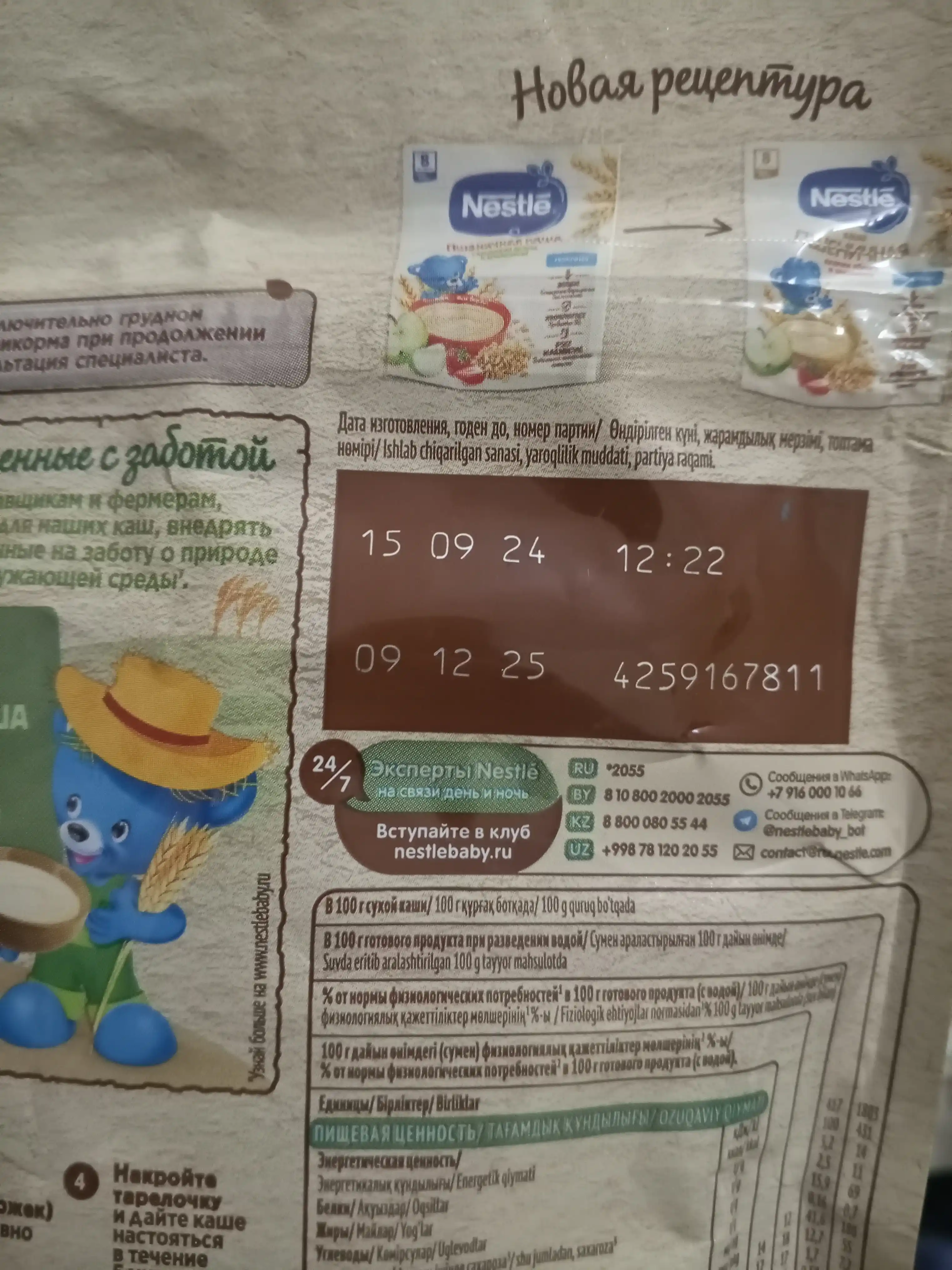 NESTLE® sutli ko‘pzraxli bo‘tqa, nok va shaftoli bilan, 6 oylikdan boshlab, 200 g