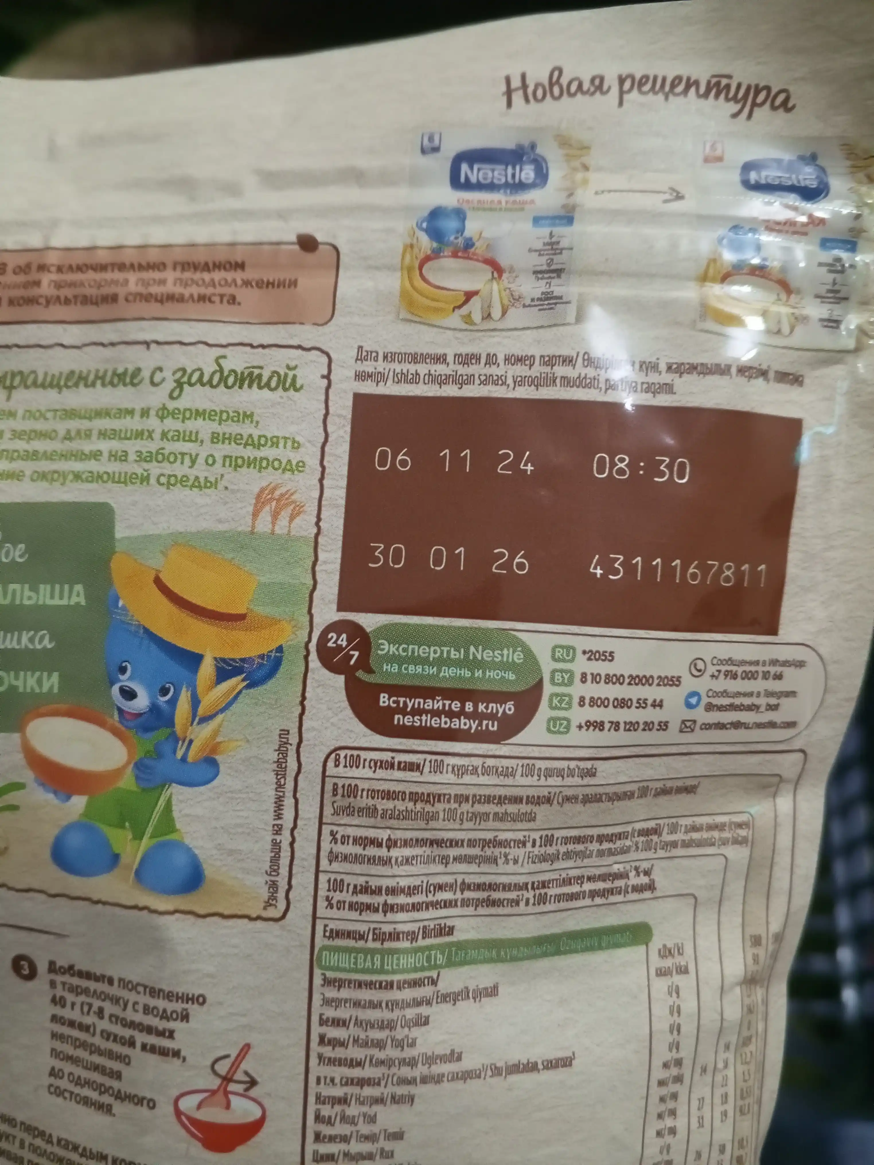 NESTLE® sutli ko‘pzraxli bo‘tqa, nok va shaftoli bilan, 6 oylikdan boshlab, 200 g