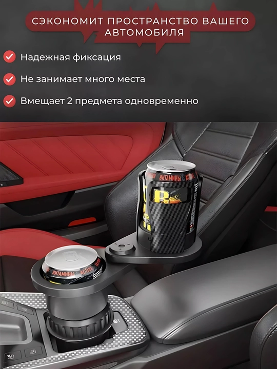 Подстаканник 2 в 1 для автомобиля —поворотный, ABS-пластик
