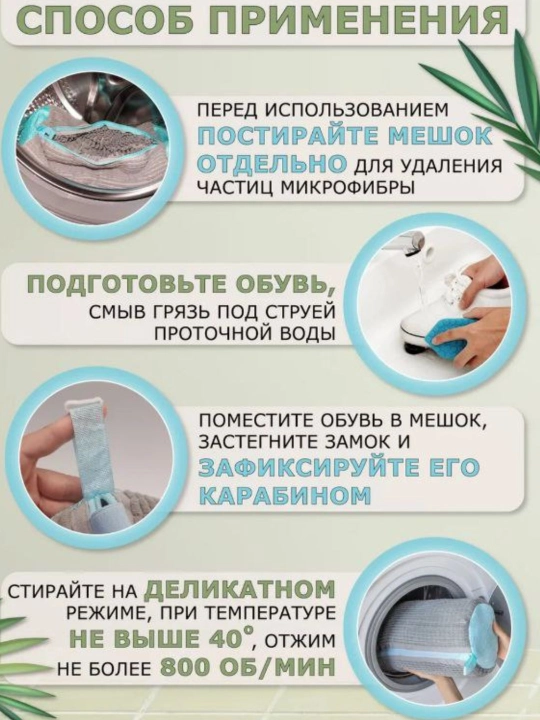 Мешок для стирки обуви, чехол для стирки вещей из микрофибры