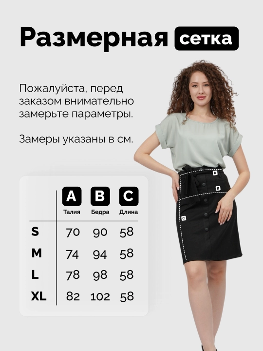 Юбка прямая, классическая, с пуговицами и поясом на высокой посадке