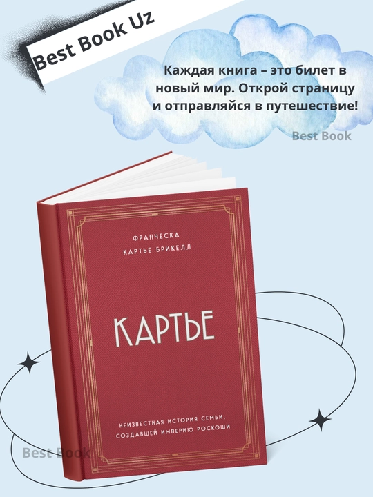 Франческа Картье Брикелл-Картье, Неизвестная история семьи, создавшей империю роскоши - 